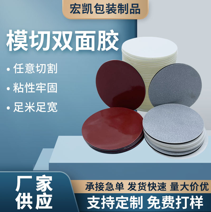 模切雙麵膠（jiāo） 衝形EVA膠墊（diàn）矽膠墊橡膠墊片（piàn）模切衝型VHB雙（shuāng）麵 高溫膠帶  10+條評價 90天內 10萬
