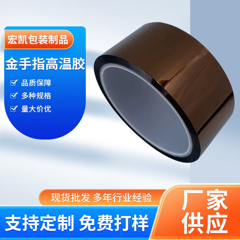 金手指高溫膠帶 聚酰（xiān）亞胺高溫膠（jiāo）帶不殘膠（jiāo）PI金手指耐高（gāo）溫膠帶優（yōu）惠