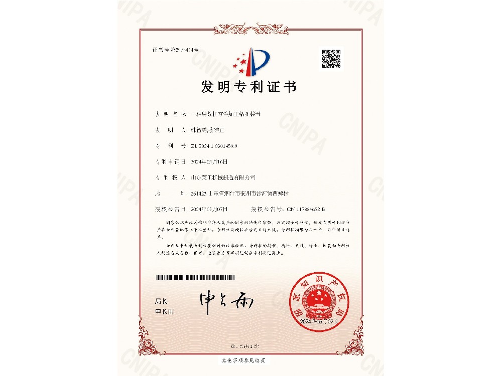 專利（lì）證（zhèng）書